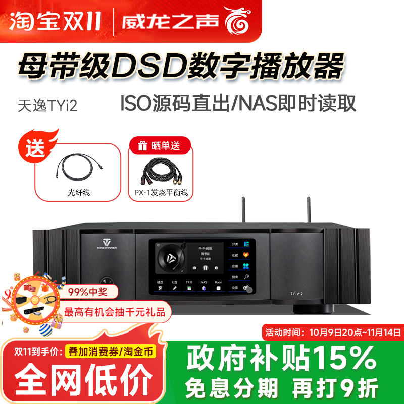 天逸ty-i2流媒体网络音乐播放器