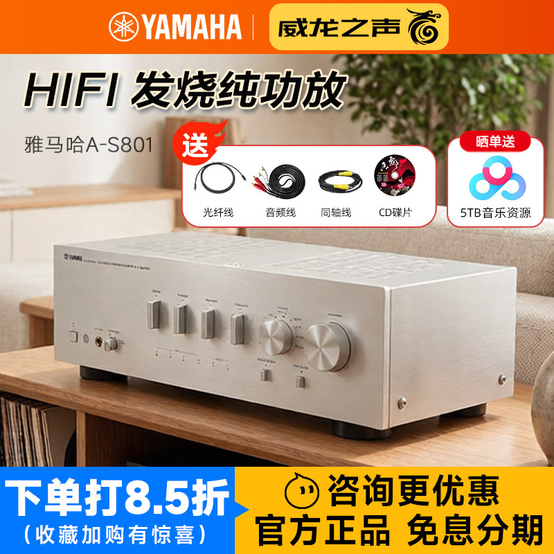 Yamaha/雅马哈 A-S801发烧HIFI高保真功放S501