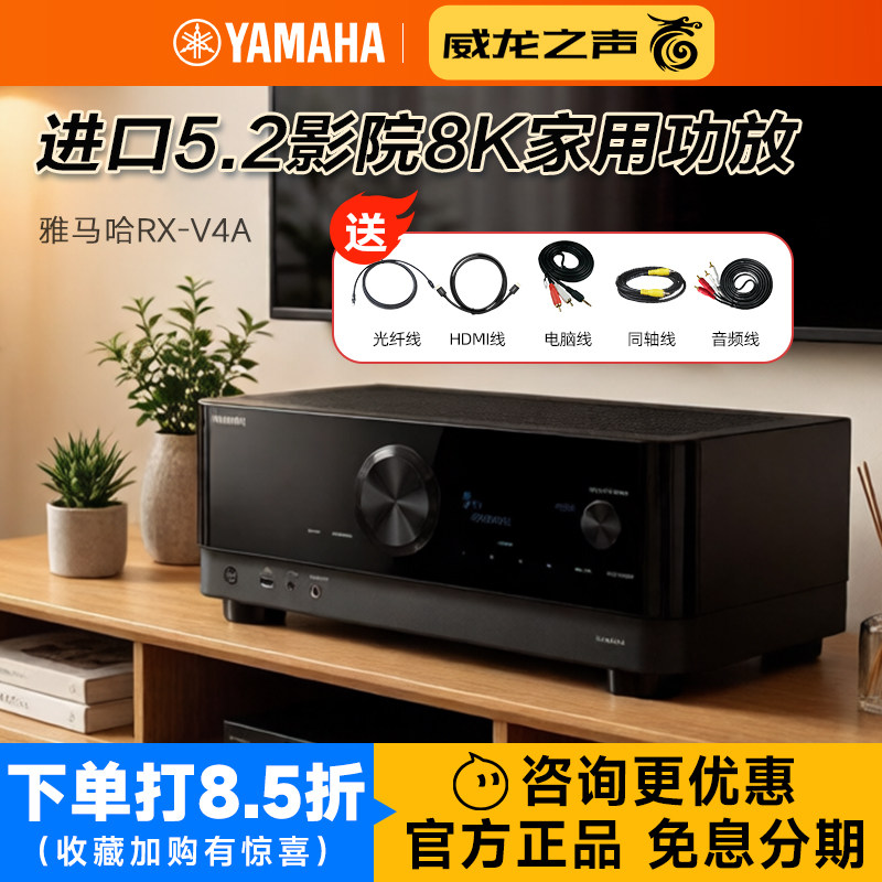 Yamaha/雅马哈 RX-V4A/V6A/V385家庭影院功放