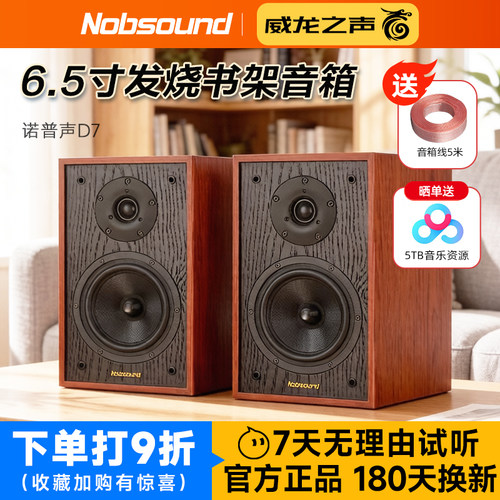 诺普声D7实木发烧HIFI无源音箱