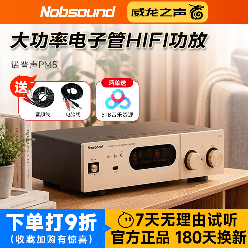 诺普声PM5发烧电子管HIFI蓝牙功放 家用发烧前胆后石大功率放大器