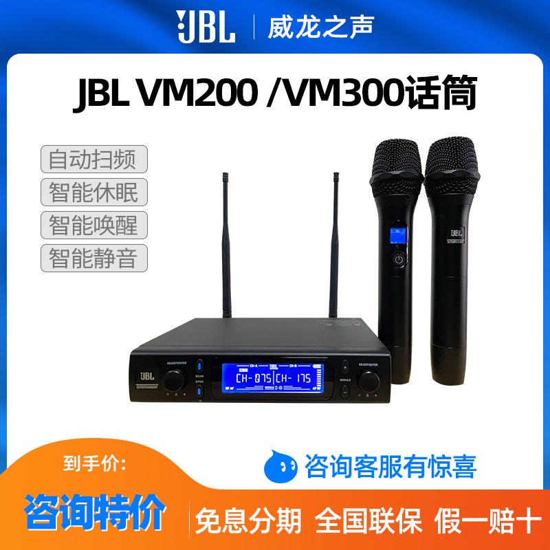 JBLVM200300高品质无线麦克风