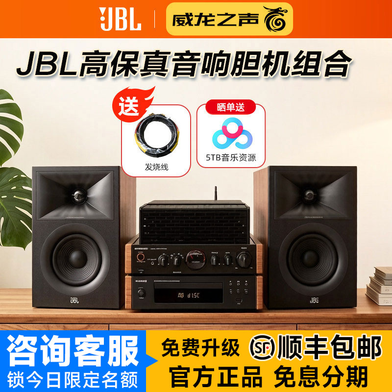 JBL STAGE 250B 发烧级hifi音箱胆机CD机组合高保真桌面音响套装