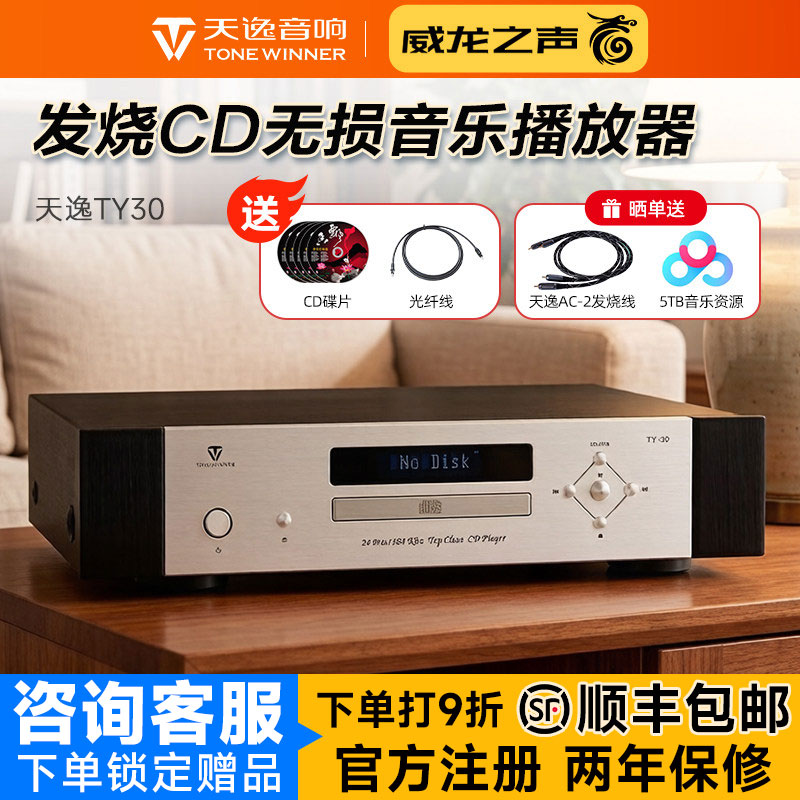 天逸TY-3050发烧CD机无损播放器
