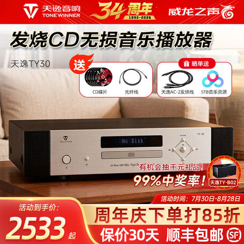 天逸TY-3050发烧CD机无损播放器