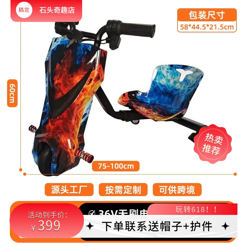 300W智能三轮电动扭扭车360°