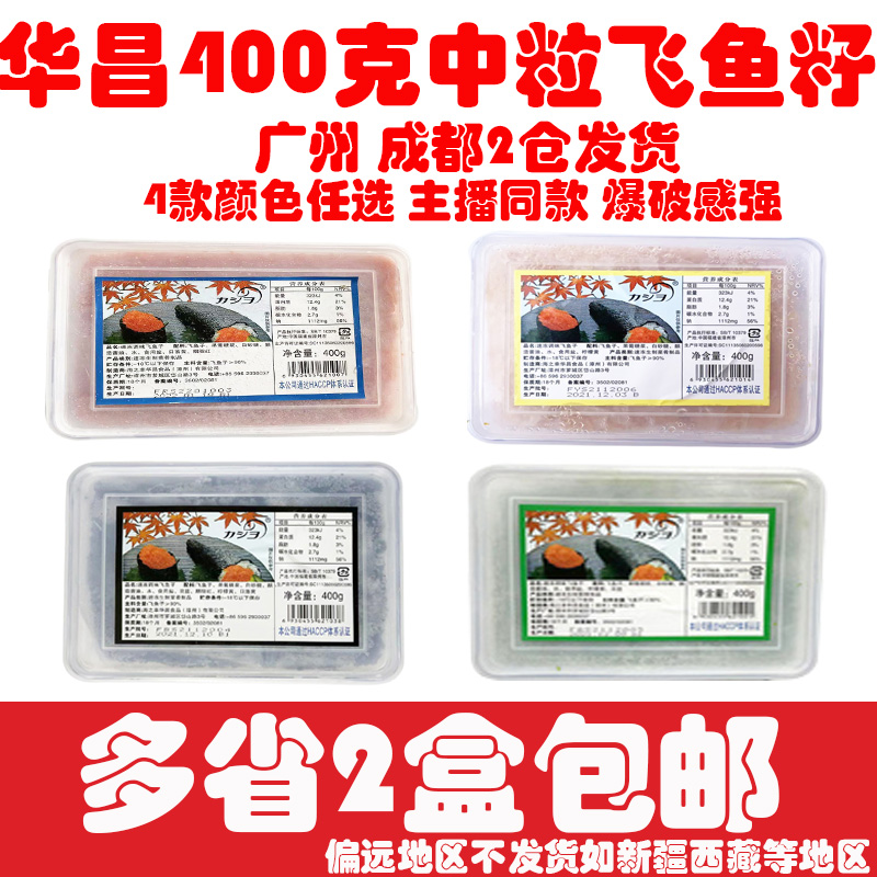 华昌中粒黑蟹籽400g即食寿司料理黑蟹子调味飞鱼籽黑鱼子酱包邮-封面