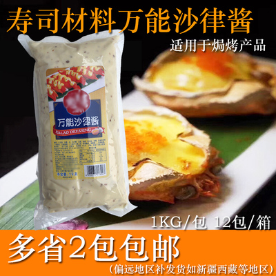 万能沙律酱 沙拉酱 1kg 寿司食材 日料调味沙拉酱