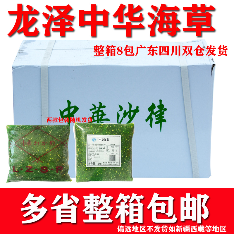 整箱 龙泽中华海草即食海草调味裙带菜寿司料理拉面 商用2kg*8包