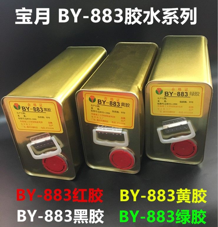 黄胶水宝月BY-883黄胶喇叭胶电子胶固定螺丝胶排线胶水2.5公斤