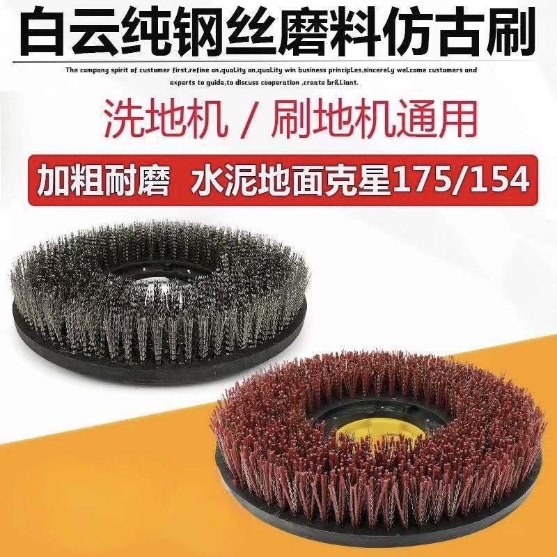 17寸钢丝刷盘洗地机刷盘圆盘刷
