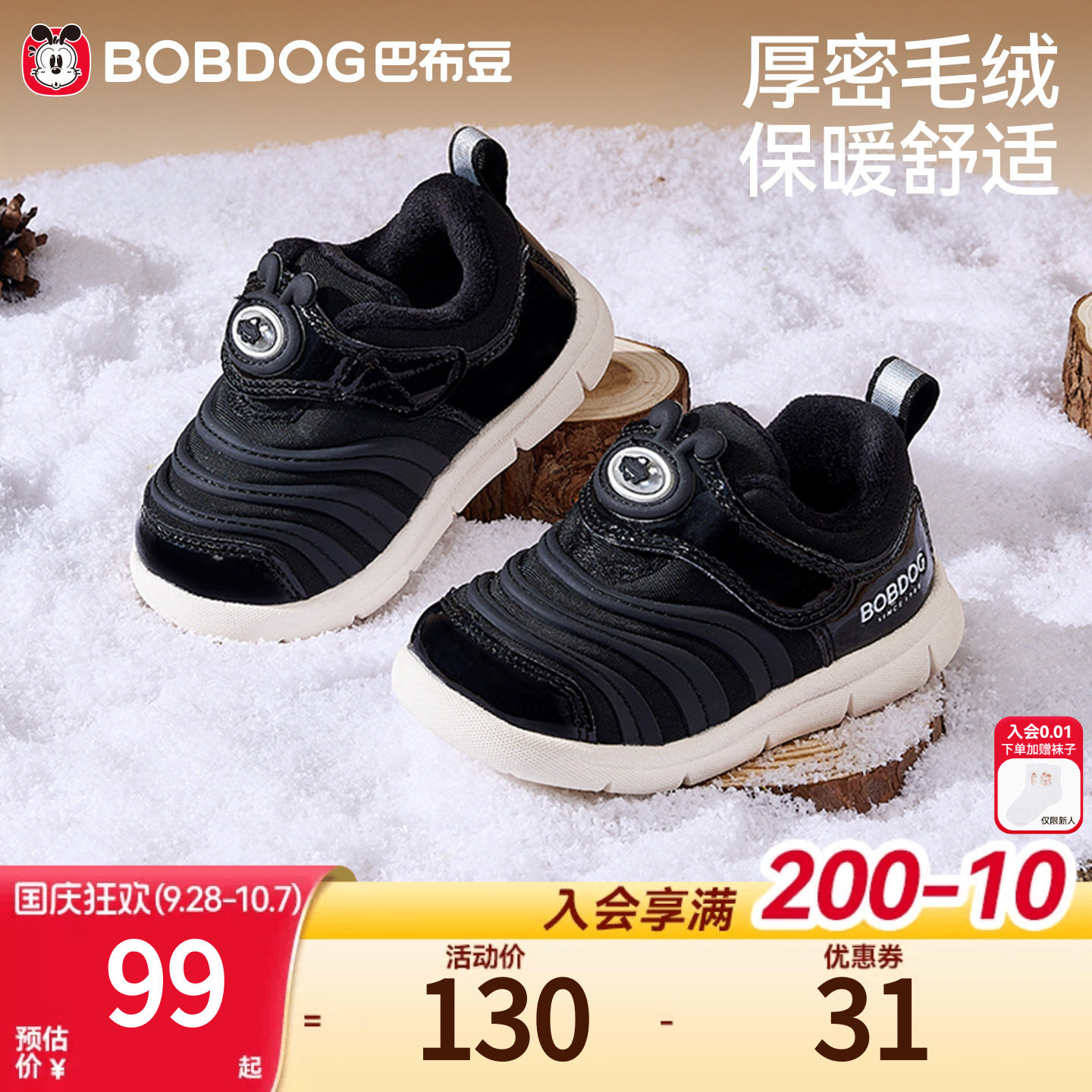 细密毛绒锁温保暖，防滑防撞护踝