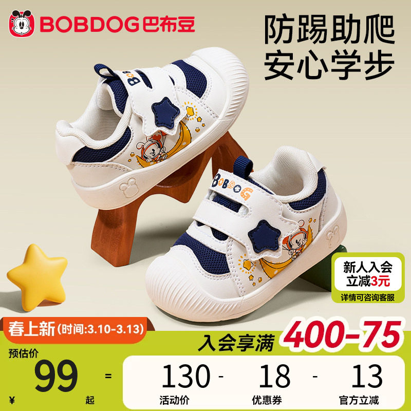 巴布豆学步鞋宝宝鞋子婴儿春季男宝宝透气学步防踢男童儿童机能鞋