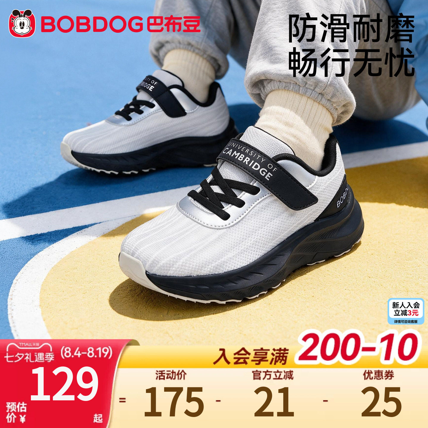 巴布豆男童轻弹缓震跑鞋