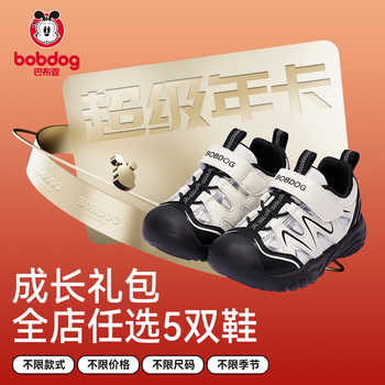 加赠购物袋【全店随心兑 5双】巴布豆成长礼包年卡限2千份实付399元到手包邮 加赠购物袋【全店随心兑 5双】巴布豆成长礼包年卡限2千份实付399元到手包邮
