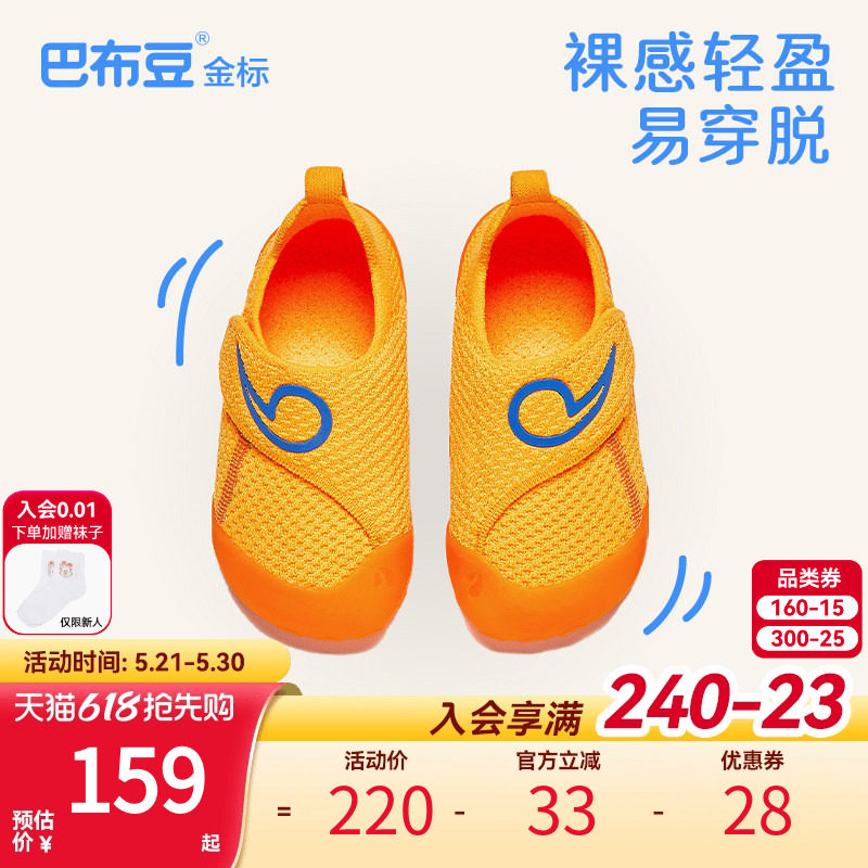 巴布豆金标裸感学步鞋儿童网鞋透气舒适软底宝宝学步鞋