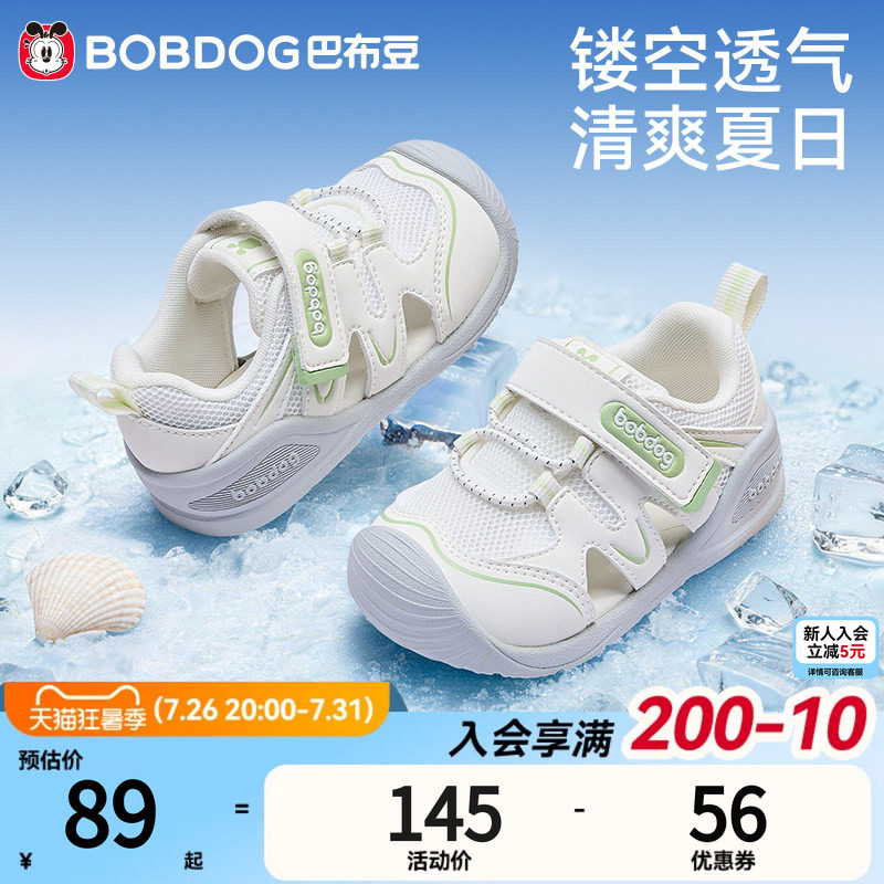 巴布豆男童透气软底防滑凉鞋
