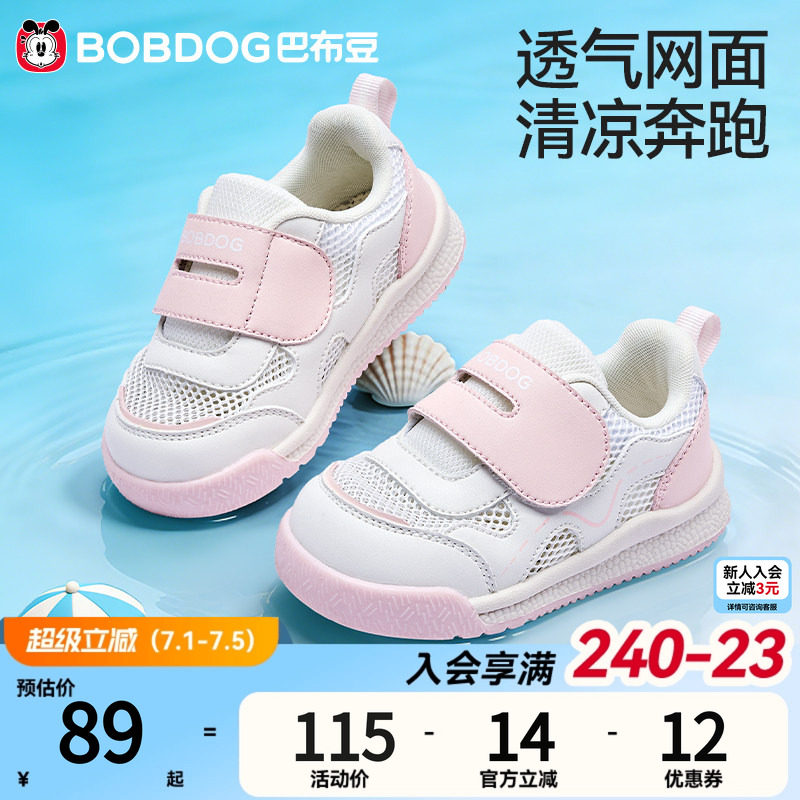 巴布豆童鞋夏款透气网面运动板鞋