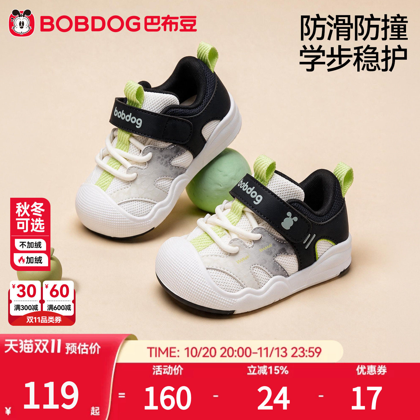 巴布豆防滑防撞宝宝学步鞋