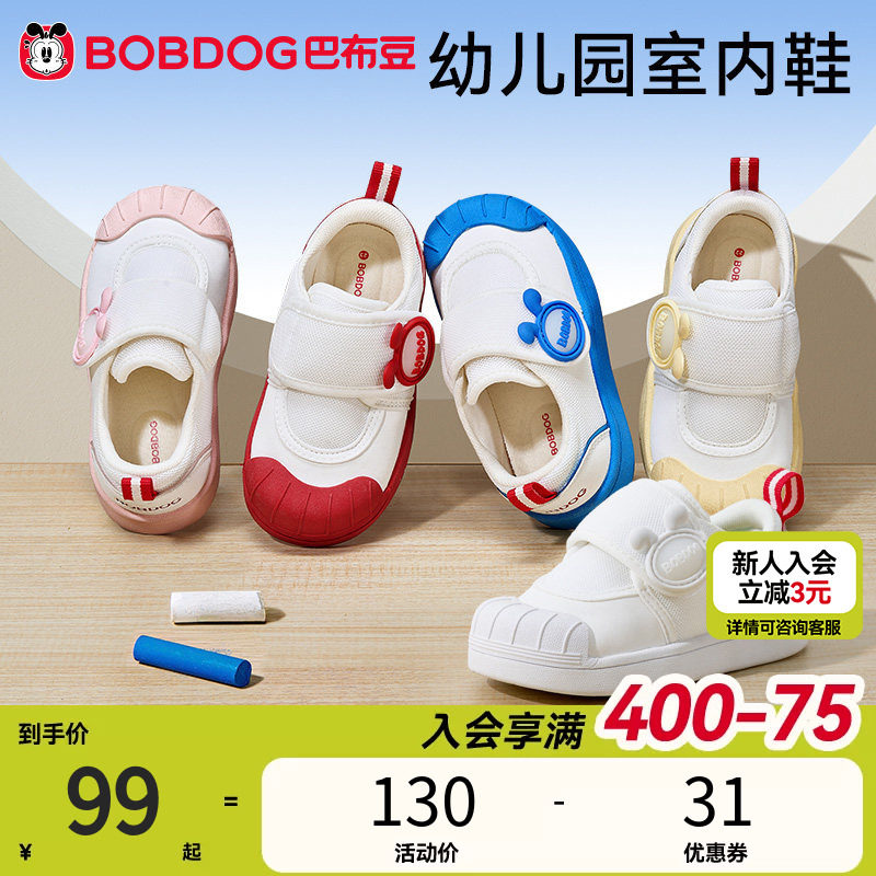 巴布豆幼儿园室内鞋儿童小白鞋春季防滑透气宝宝鞋子男童童鞋女童