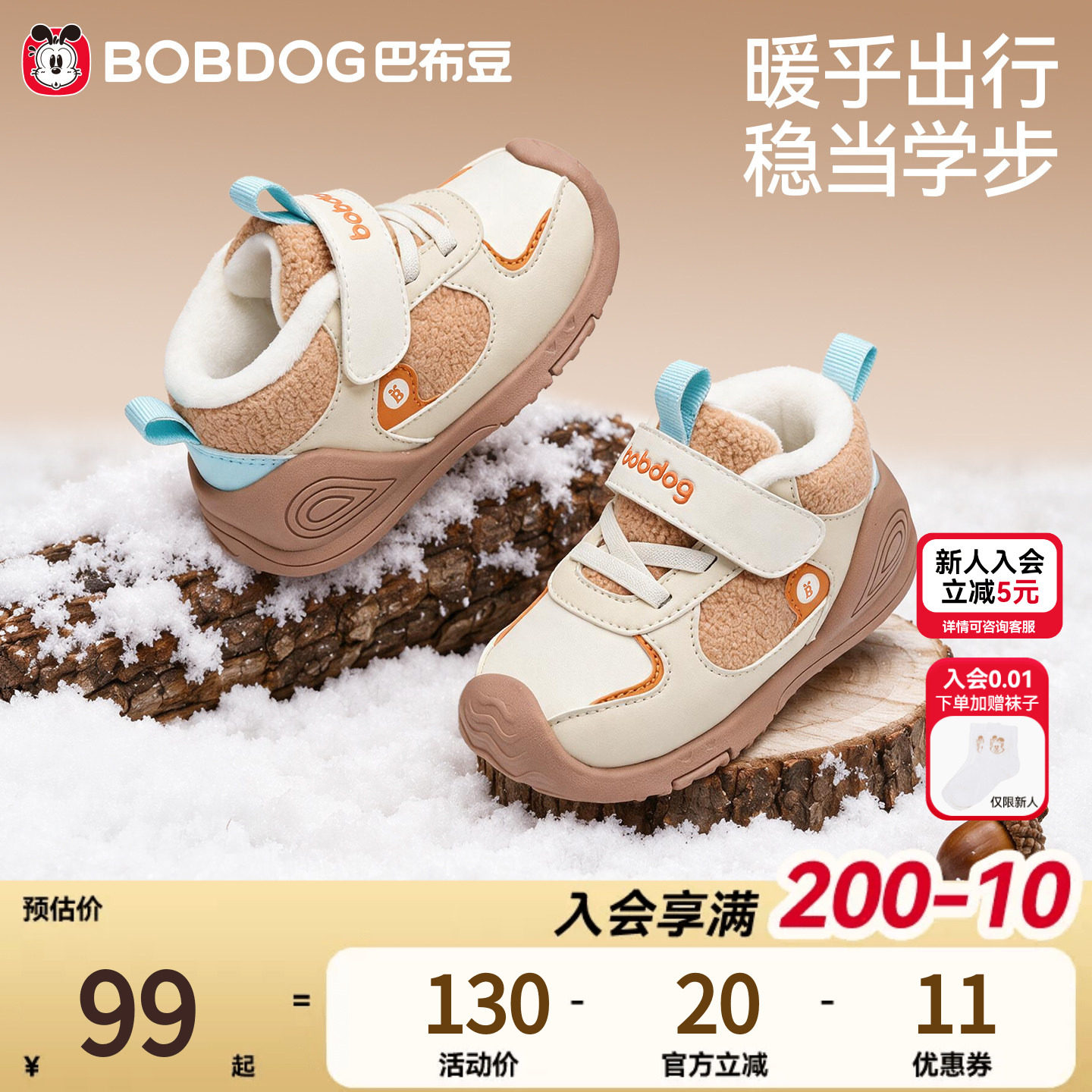 巴布豆宝宝加绒保暖防滑学步鞋