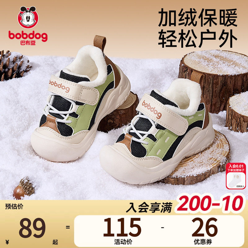 巴布豆童鞋拍2件 119元 - 86线报