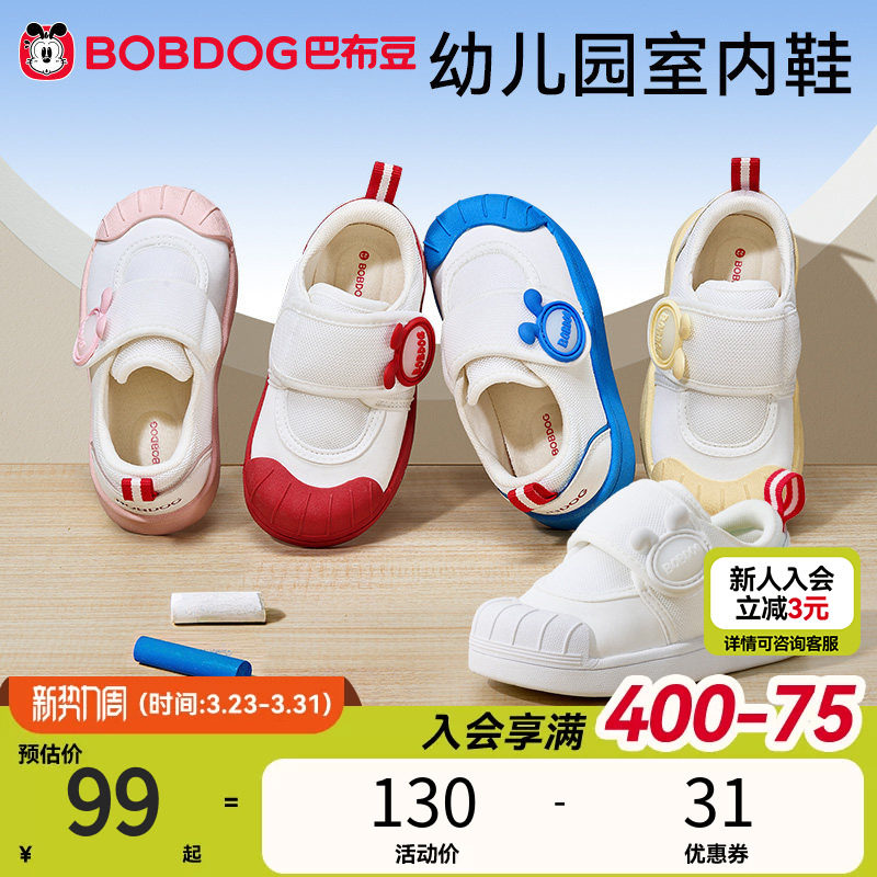 巴布豆幼儿园室内鞋儿童小白鞋春夏透气大网宝宝鞋子男童童鞋女童