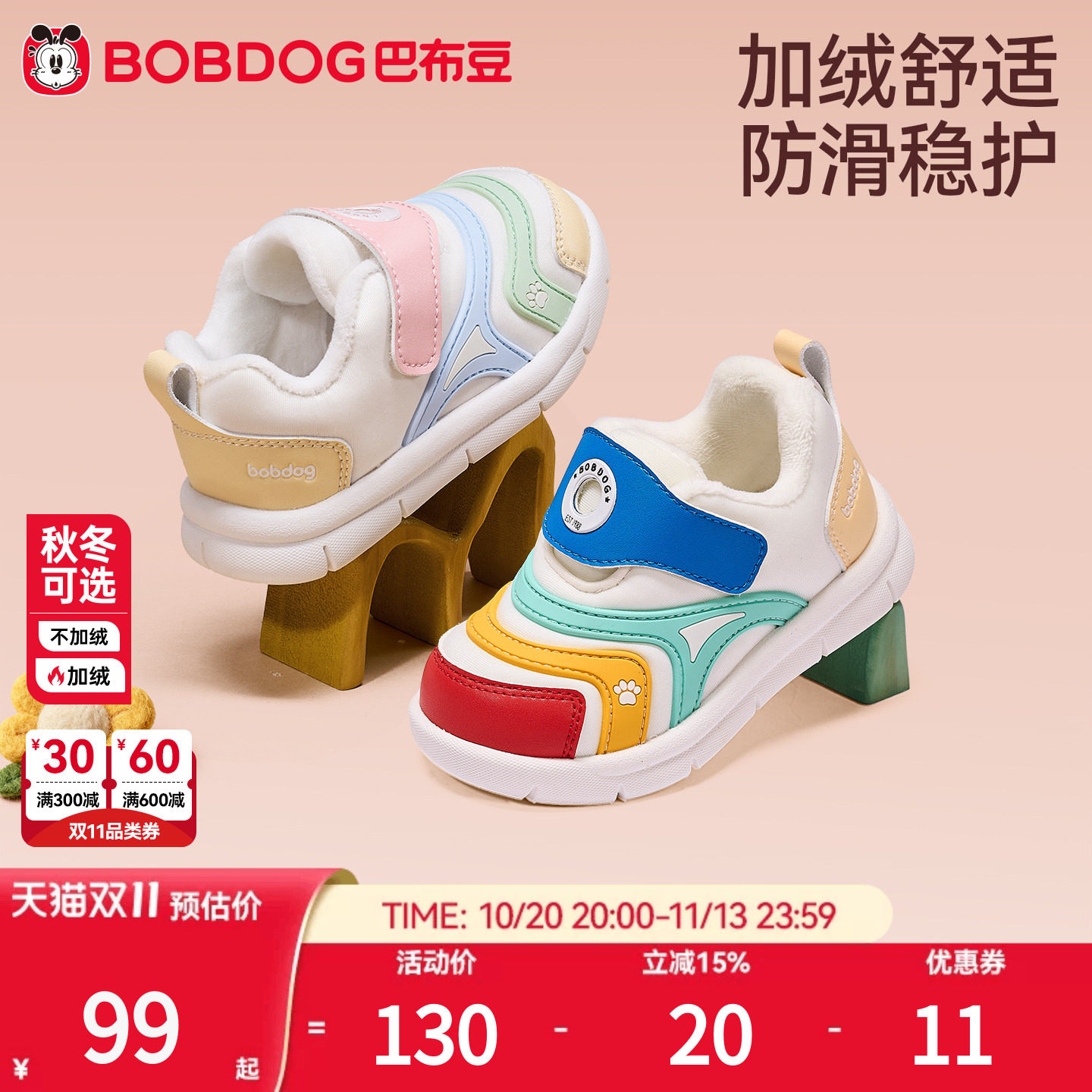 防滑防撞,亲肤舒适,加绒保暖