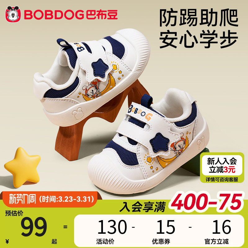 巴布豆学步鞋宝宝鞋子婴儿春季男宝宝透气学步防踢男童儿童机能鞋
