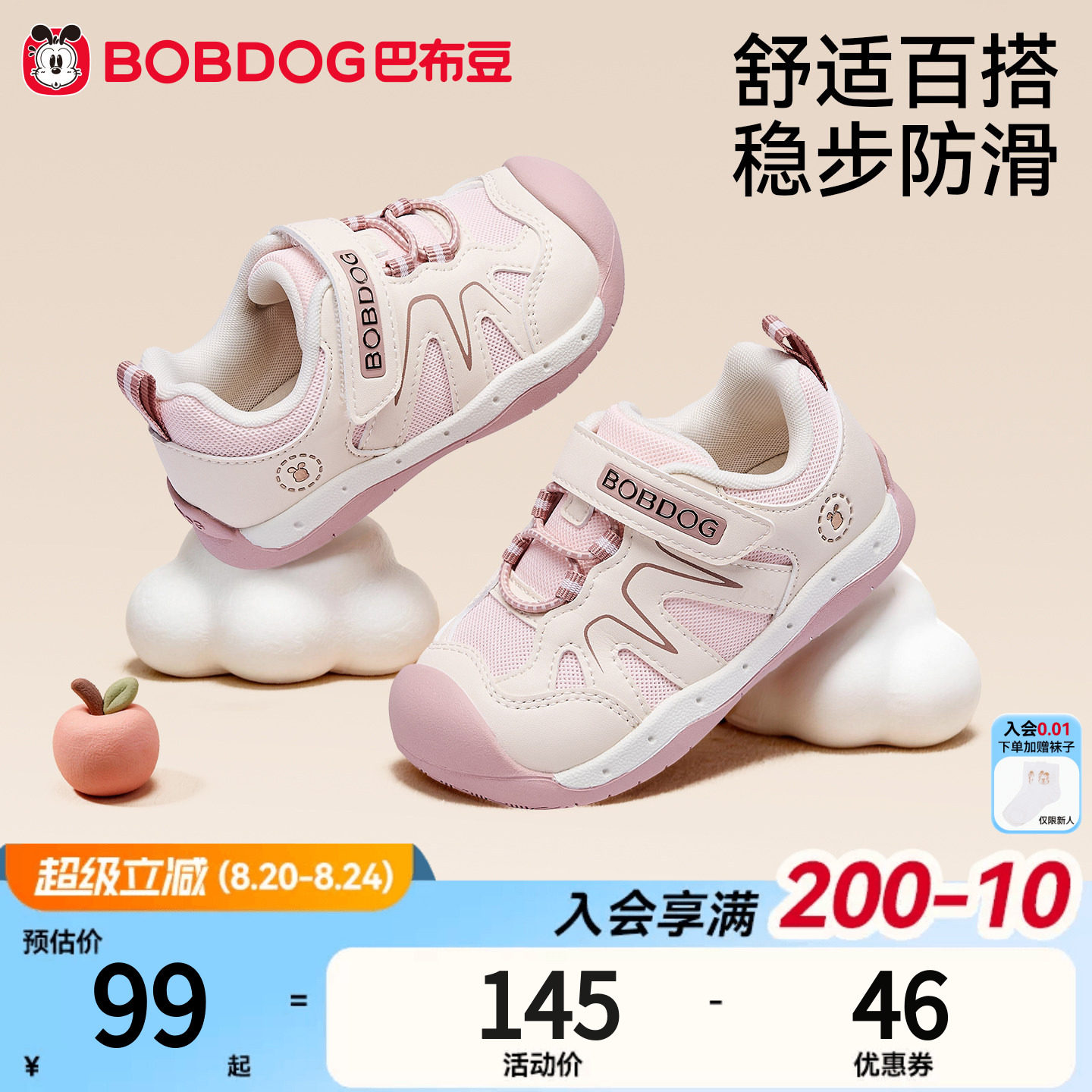 巴布豆秋季防滑儿童鞋 89元 - 86线报