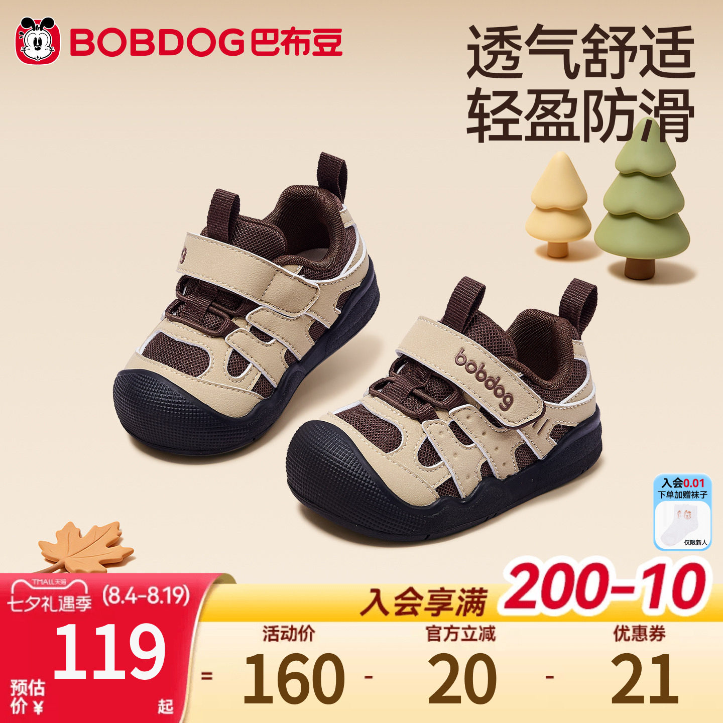 巴布豆秋季网面软底防滑学步鞋