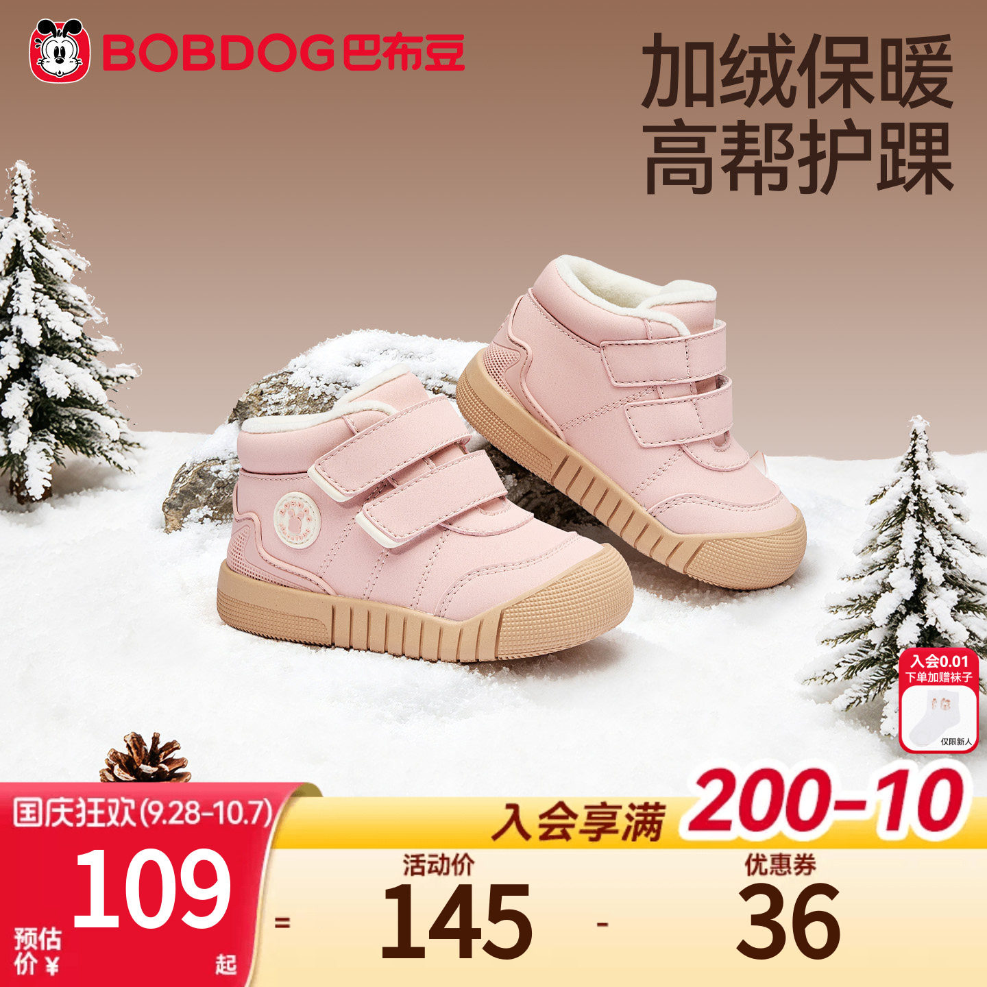 巴布豆宝宝雪地靴二棉保暖短靴