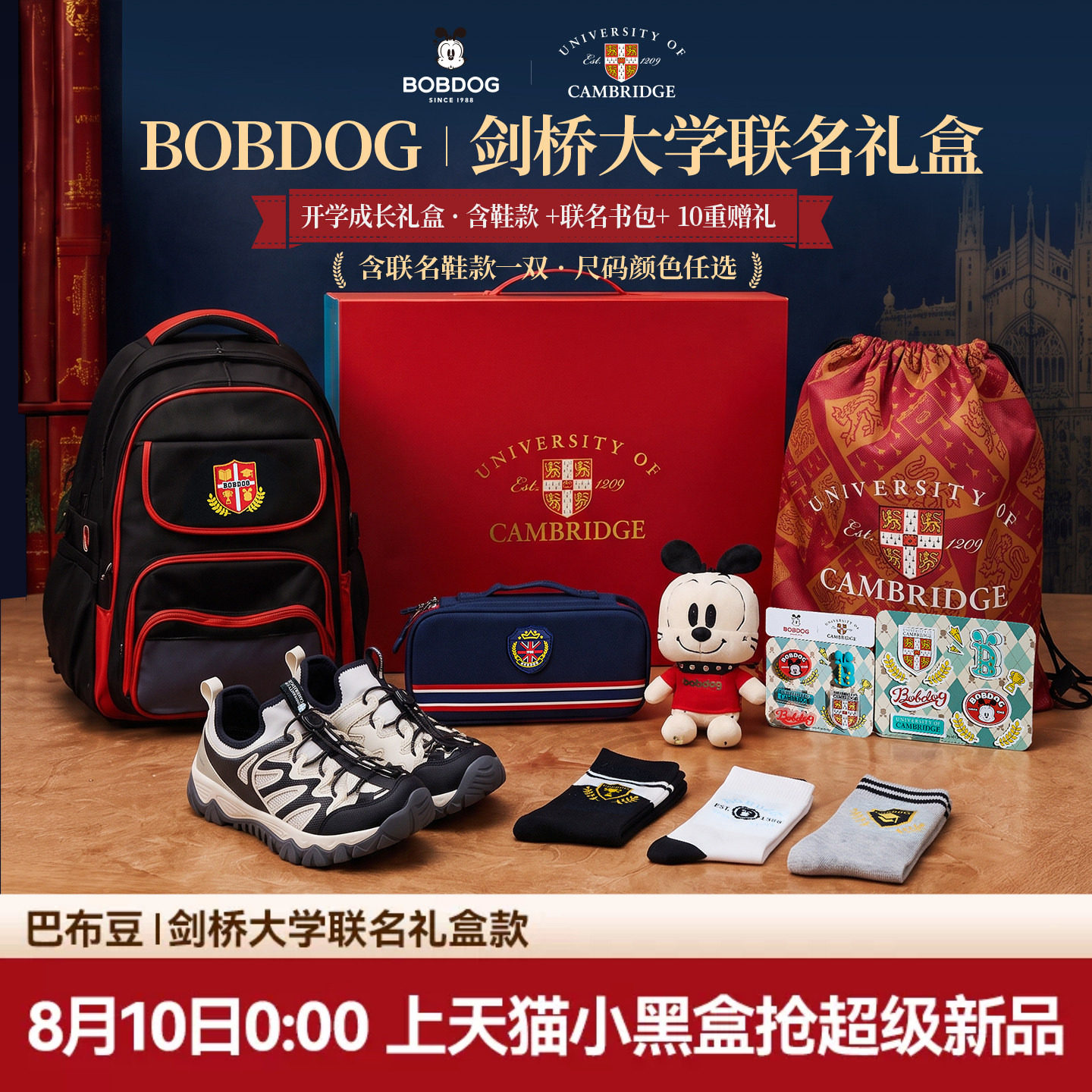 【巴布豆剑桥大学联名礼盒】男童运动鞋秋季开学仪式感儿童大童鞋