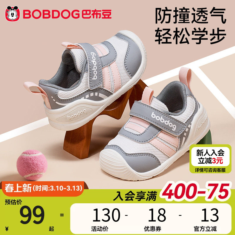 巴布豆学步鞋春季新款防滑防撞网面透气童鞋女童透气男童机能鞋