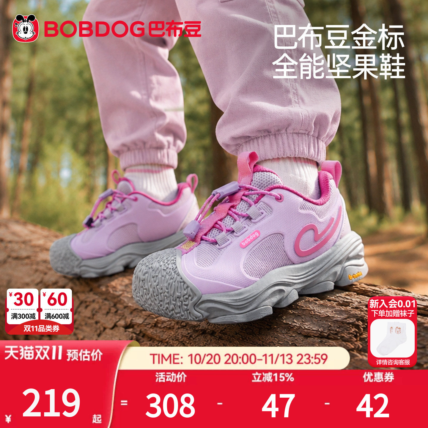 巴布豆坚果鞋全地形稳固防护