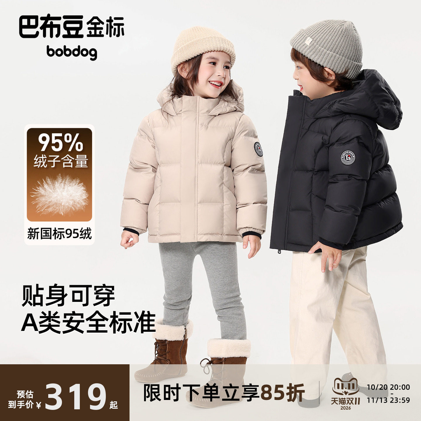 巴布豆金标短款儿童羽绒服男女童