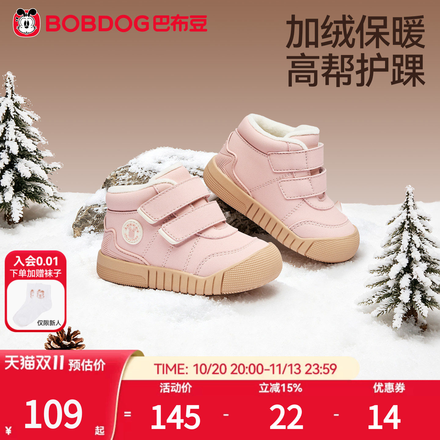 巴布豆宝宝雪地靴保暖短靴
