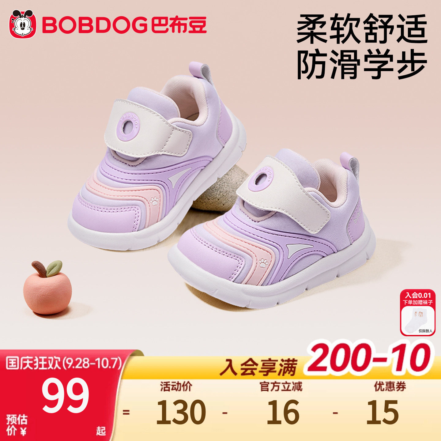 巴布豆女童机能软底防滑学步鞋