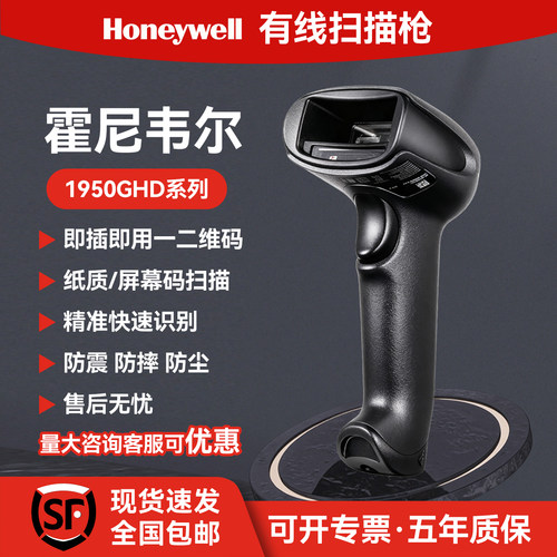 Honeywell扫码枪1950/1952扫描枪