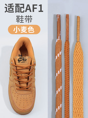 空军一号af1小麦色原装鞋带绳圆男女板鞋低帮高帮扁平