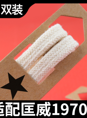 适配匡威1970s鞋带原装男款高帮女款黑白色ALLSTAR帆布鞋低帮扁平