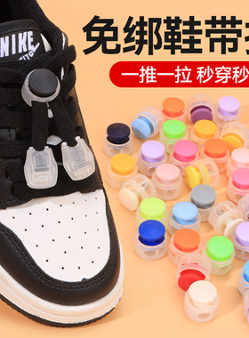鞋带免系神器懒人儿童免绑松紧卡扣白色卡通锁扣弹力鞋带绳固定器