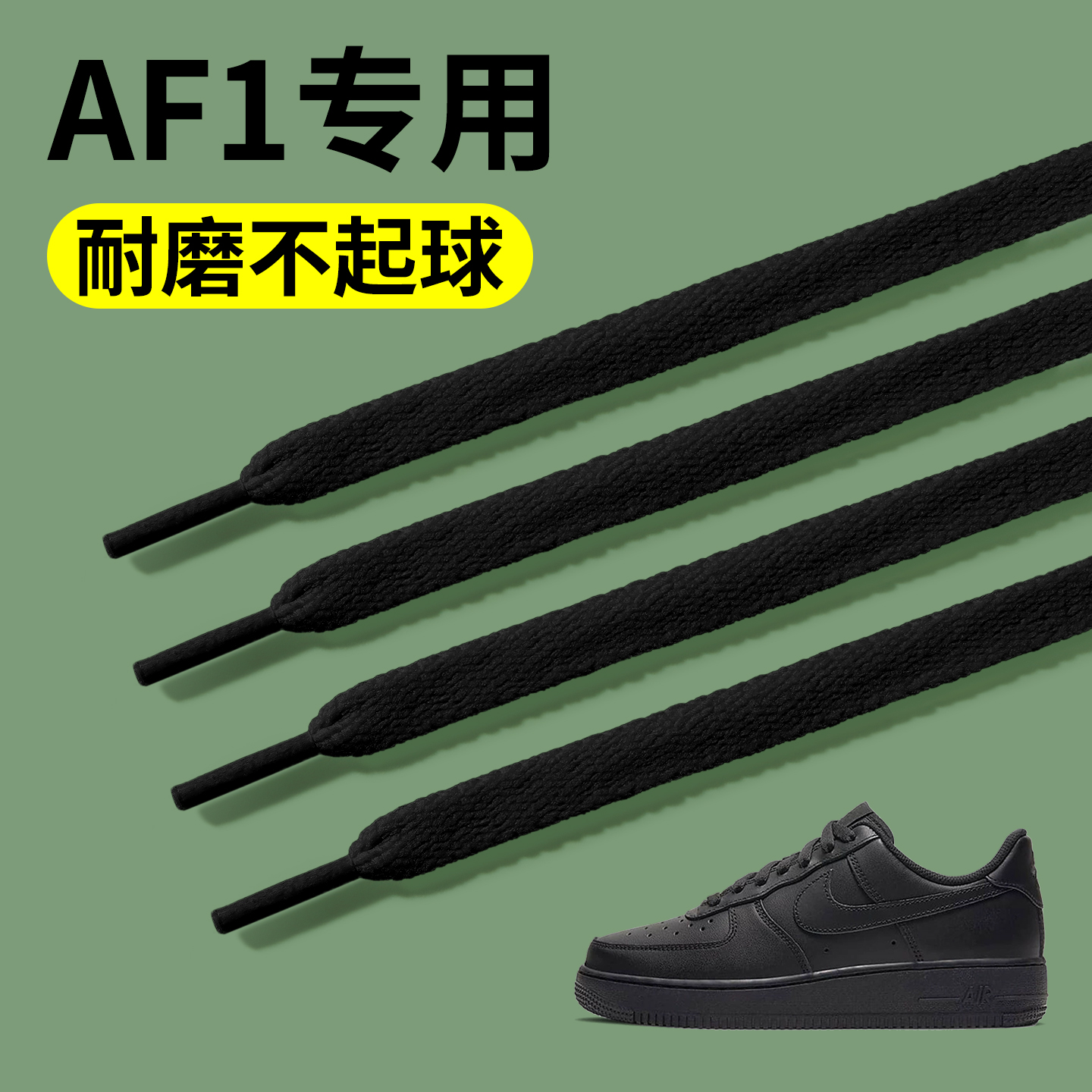 【空军一号鞋带】原装品质