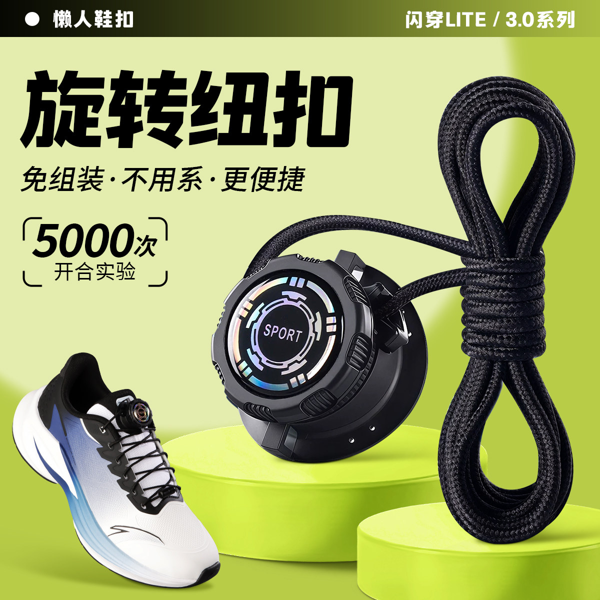 旋转纽扣鞋带懒人免系神器旋转鞋扣免安装加粗鞋绳,服饰配件/皮带/帽子/围巾,鞋带,淘宝优惠券,粉丝福利购,淘宝优惠卷