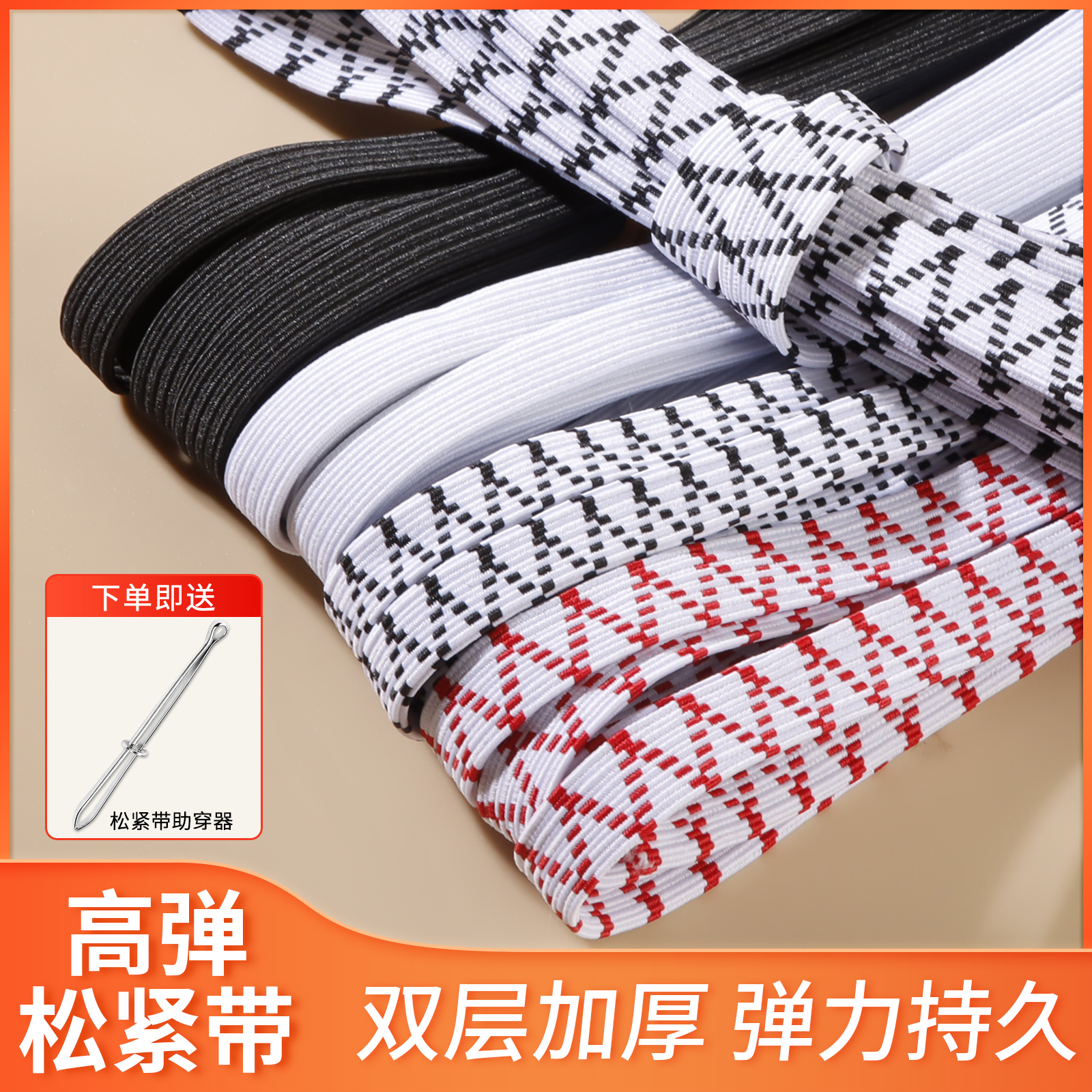 【衣物专用】高弹力双层松紧带