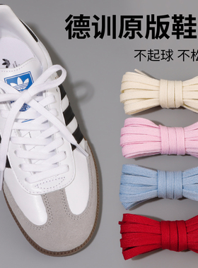 德训鞋鞋带samba阿迪原装品质适配彪马德训鞋专用白色扁平6mm鞋带