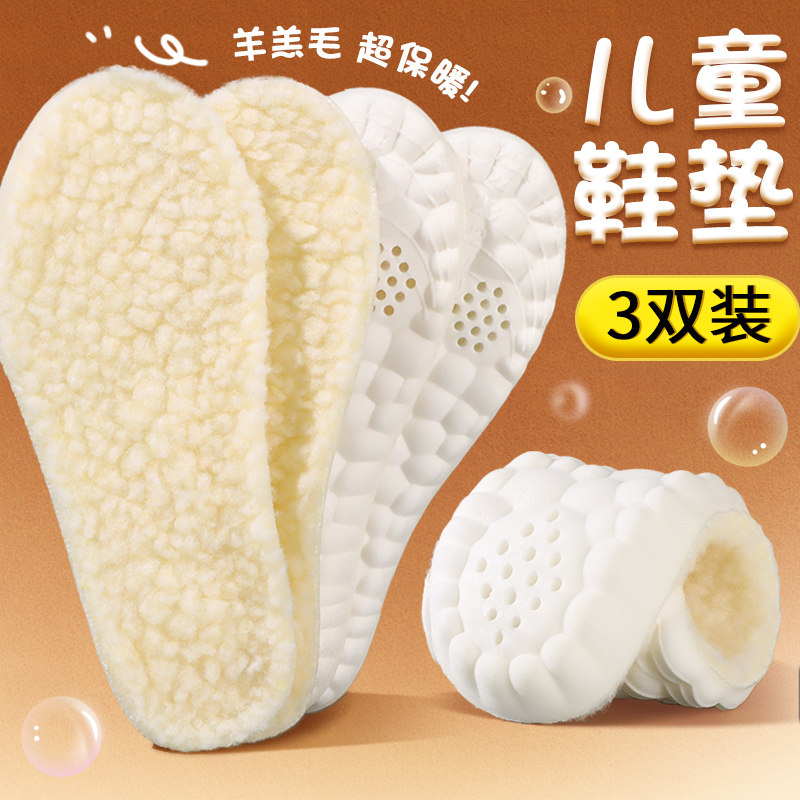 儿童保暖鞋垫运动吸汗防臭加绒加厚羊羔绒宝宝专用棉鞋垫软可裁剪,服饰配件/皮带/帽子/围巾,鞋垫,淘宝优惠券,粉丝福利购,淘宝优惠卷