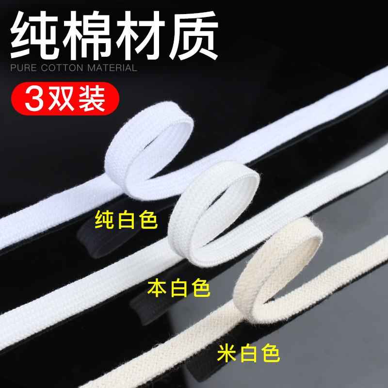 小白鞋带纯棉适配匡威纯白米白扁