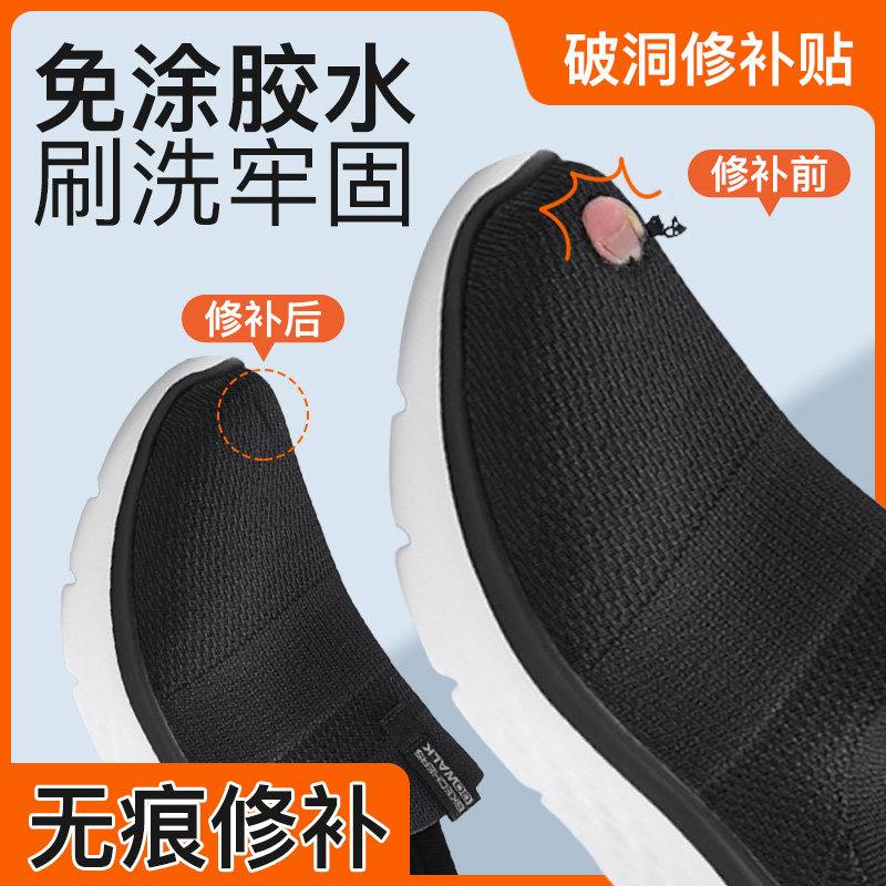 鞋子修补贴适用网面鞋图片