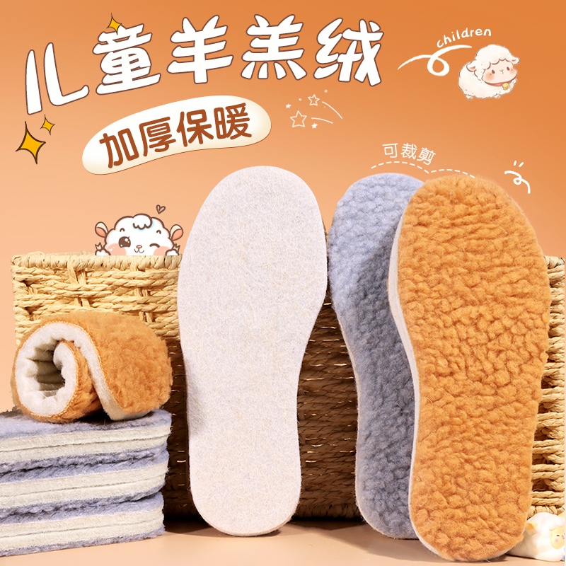 儿童鞋垫冬季加绒保暖鞋垫可裁剪